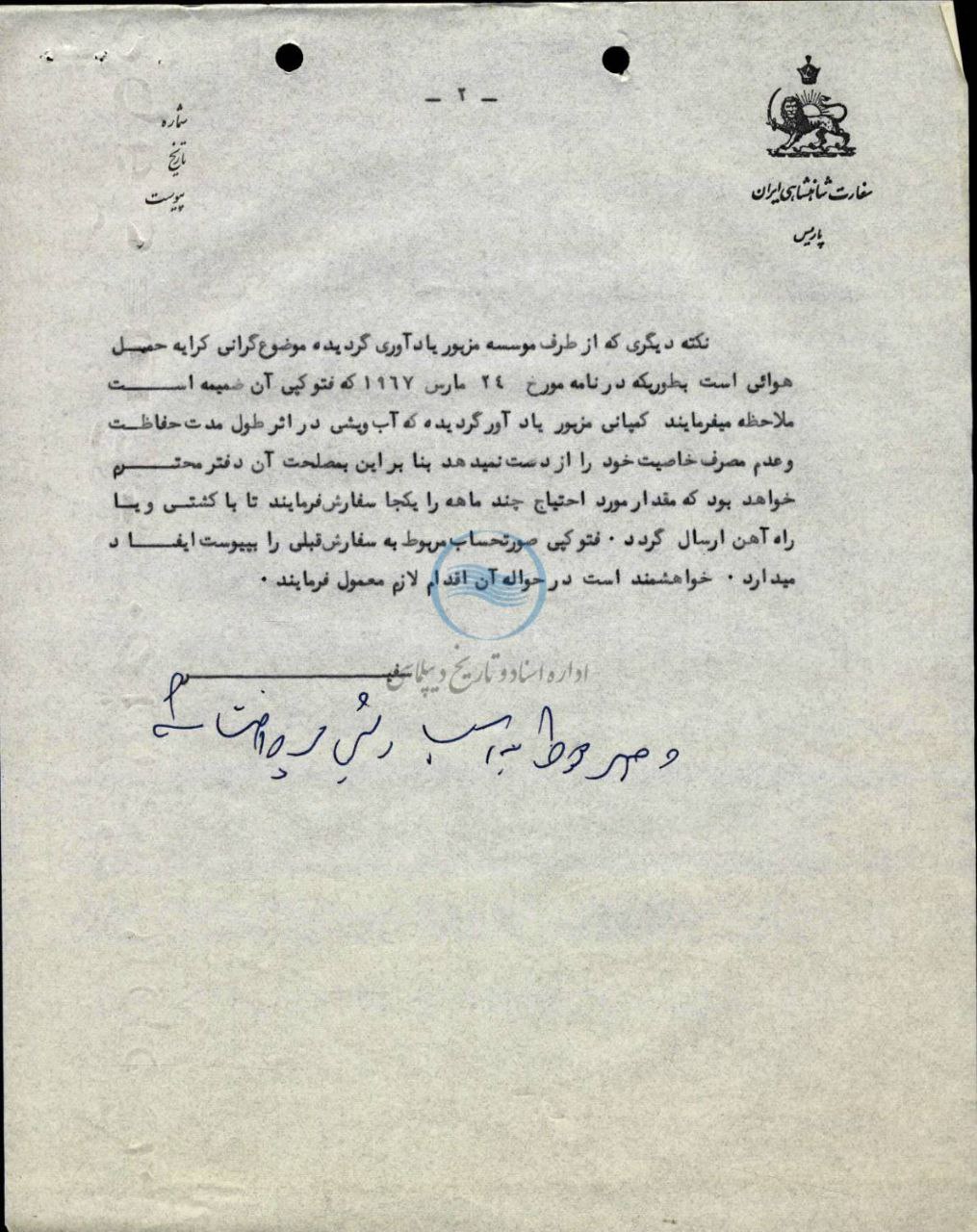 مکاتبات دربار پهلوی درباره تأمین اقلام مصرفی اختصاصی (1)