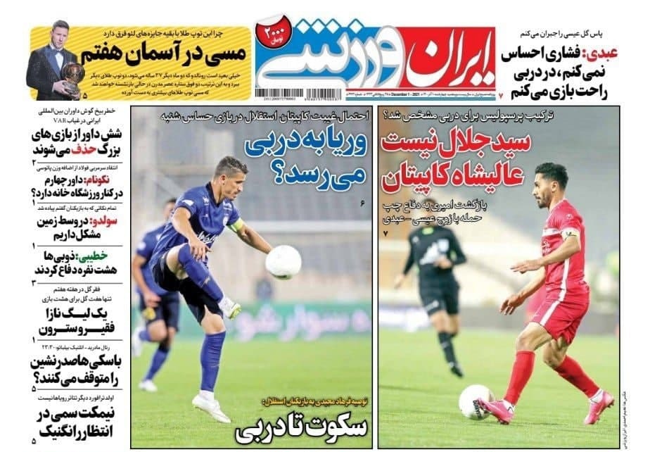 روزنامه‌های ورزشی ۱۰ آذر 1400