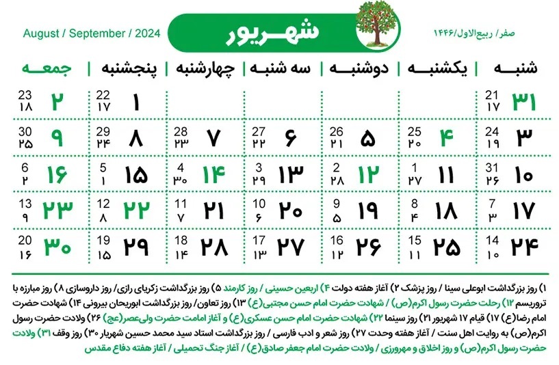 تعطیلی 5 روز ادارات تقویم