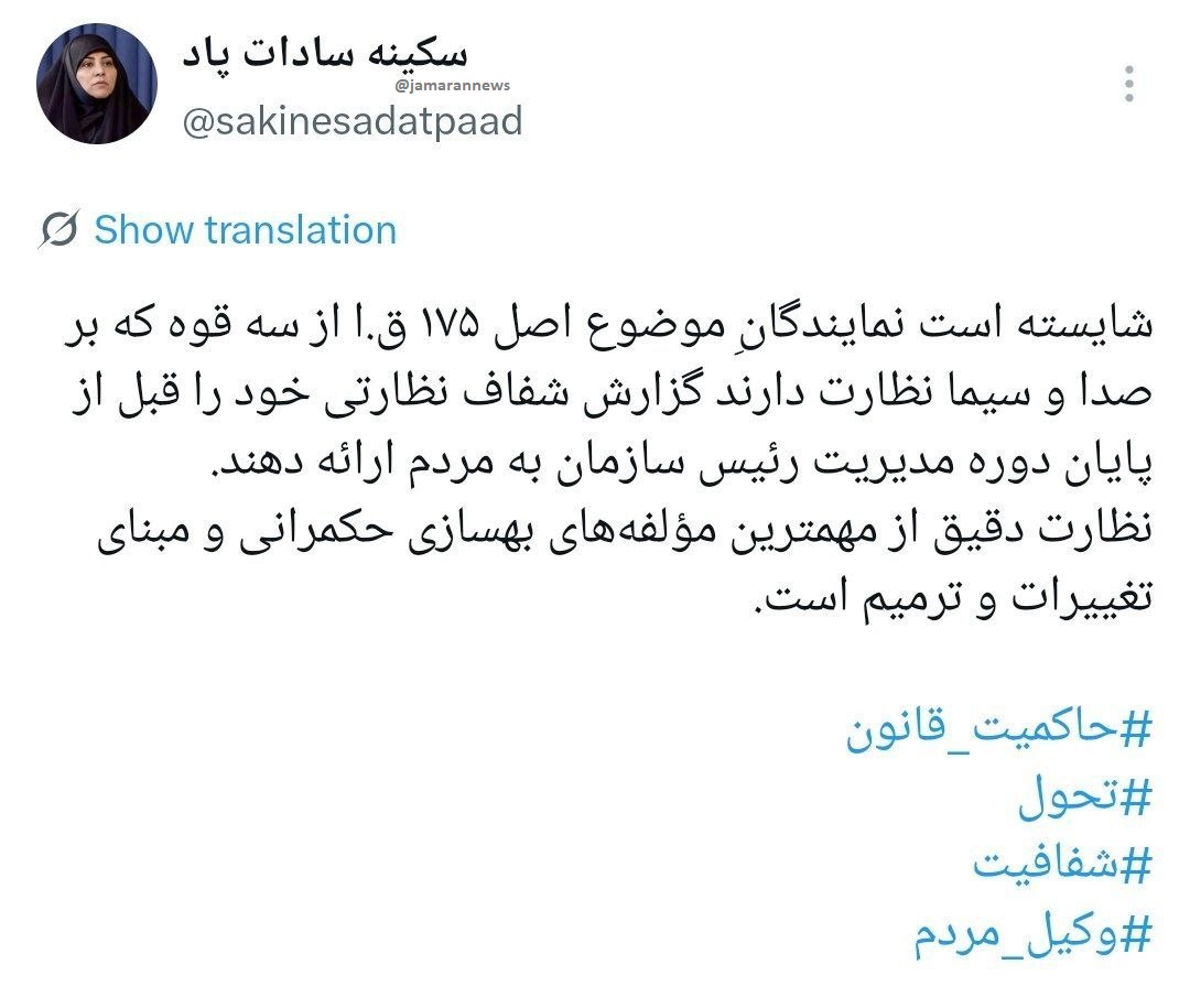 پیش از پایان دوره رئیس فعلی صداوسیما یک گزارش شفاف نظارتی به مردم بدهید