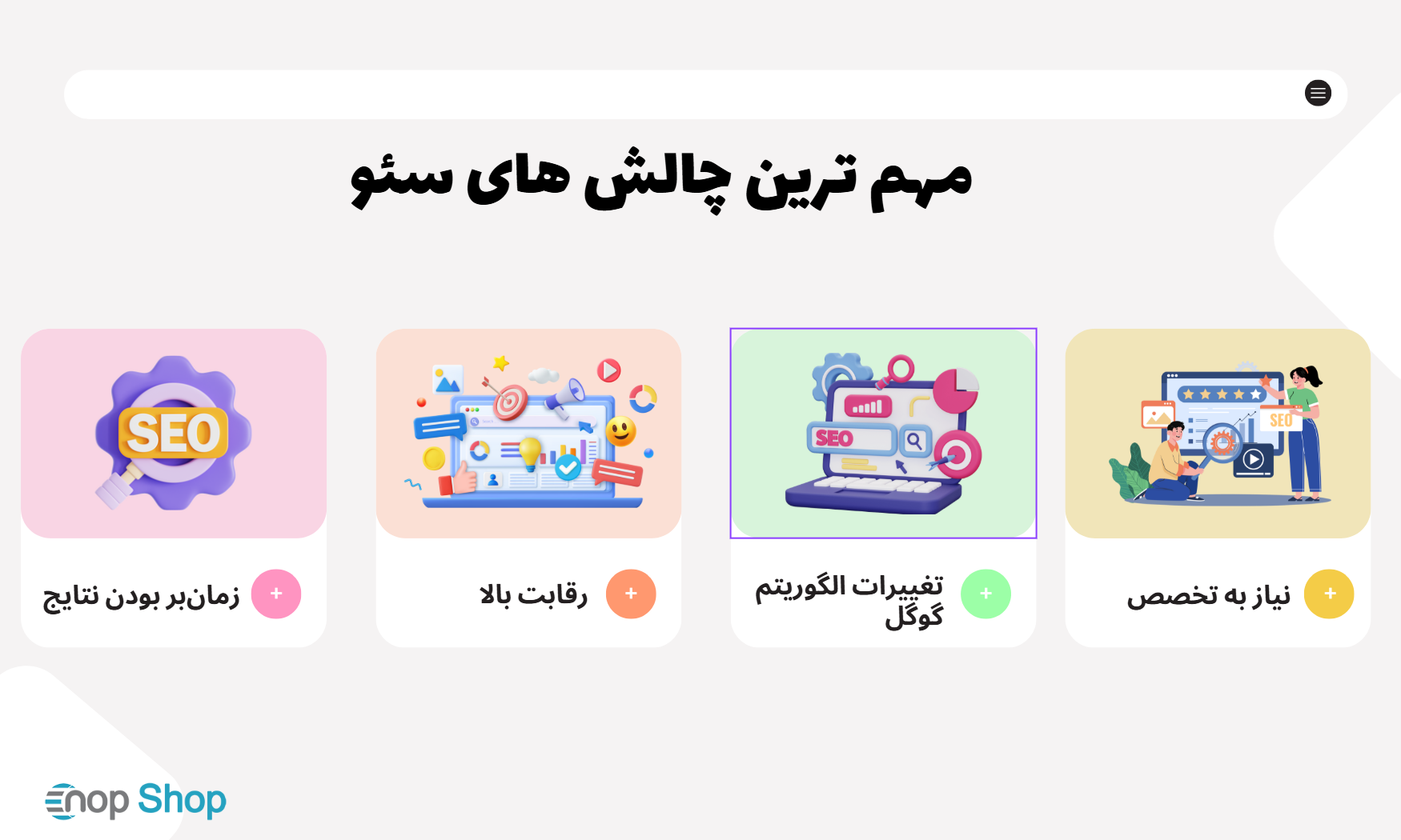 اهمیت سئو سایت برای رشد کسبوکار (1)