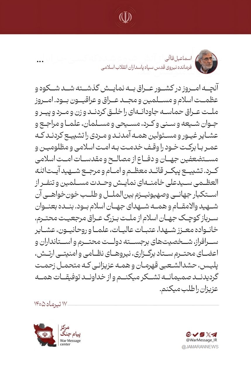 پیام سردار قاآنی