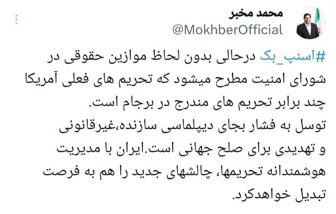 واکنش مخبر به اسنپ بک