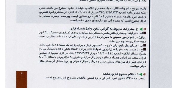 شیوه نامه گمرک