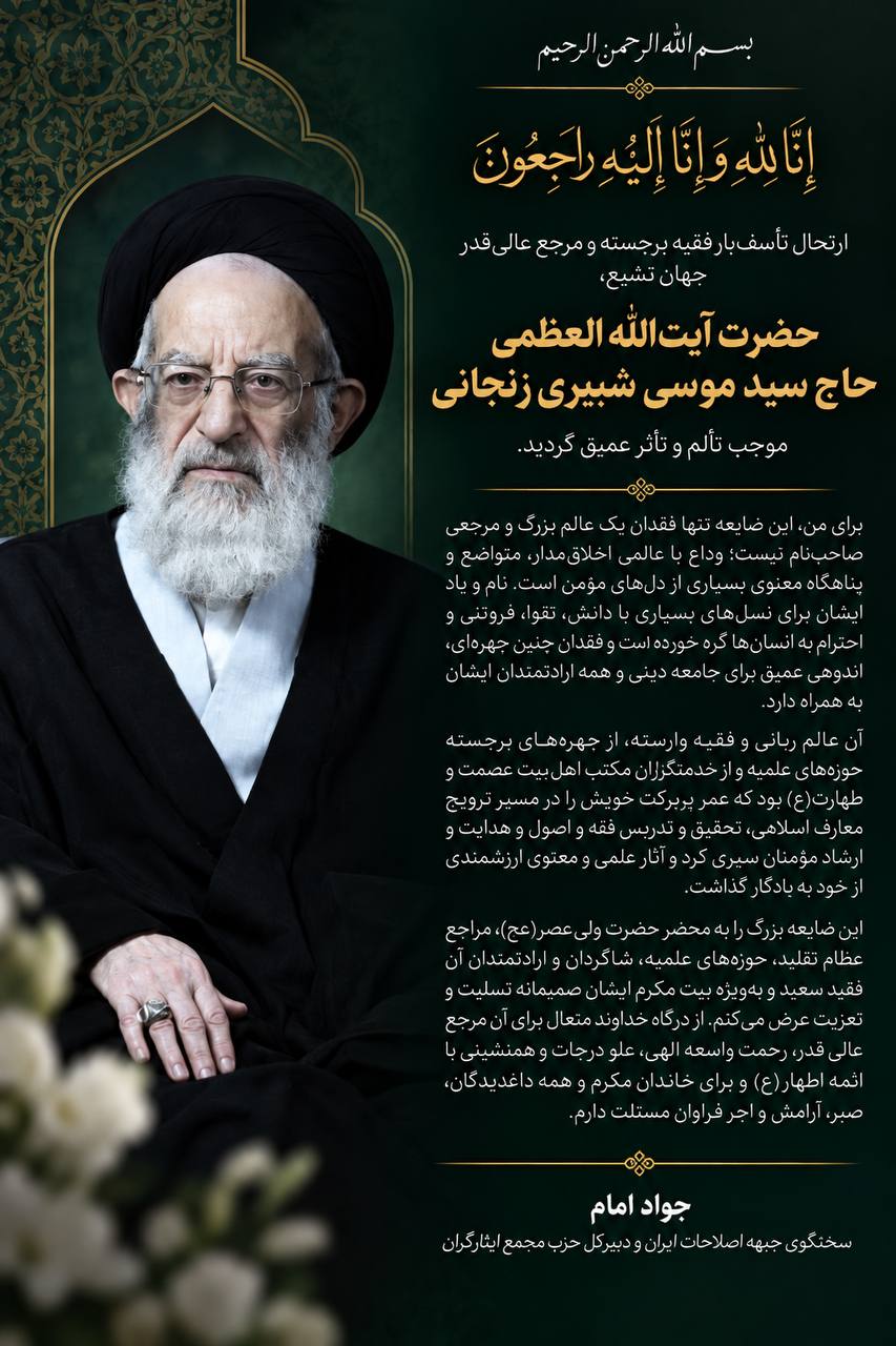 جواد امام