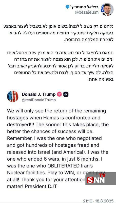 وزیر اسرایلی ترامپ را به چالش کشید