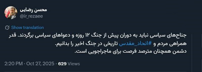 واکنش محسن رضایی به دعوای چهره های سیاسی