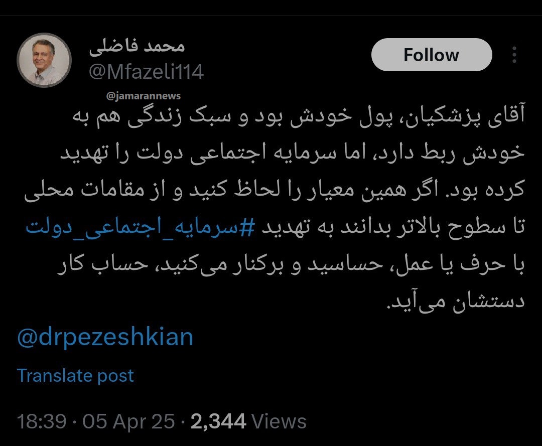 معاون برکنار شده سرمایه اجتماعی دولت را تهدید کرده بود