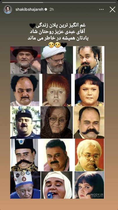 واکنش هنرمندان به درگذشت اکبر عبدی