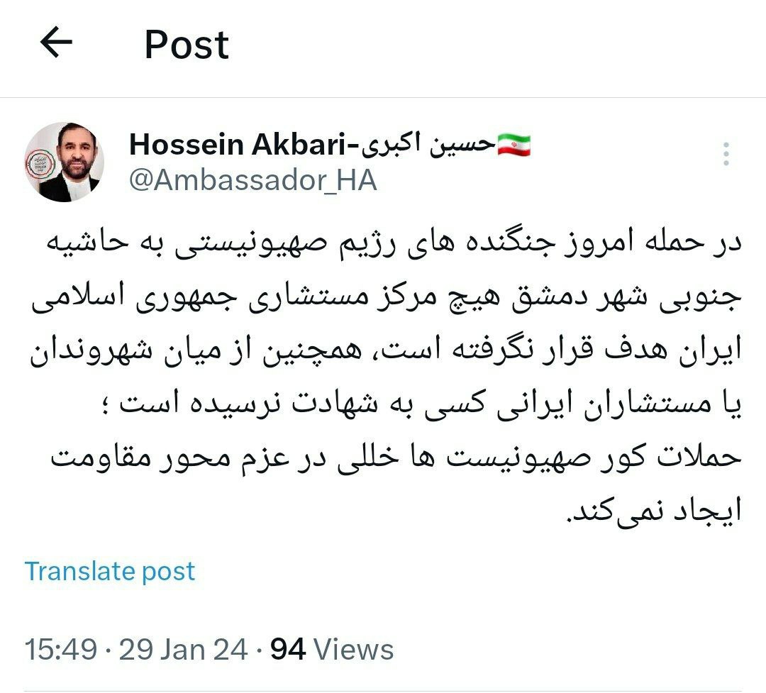 توییت سفیر ایران