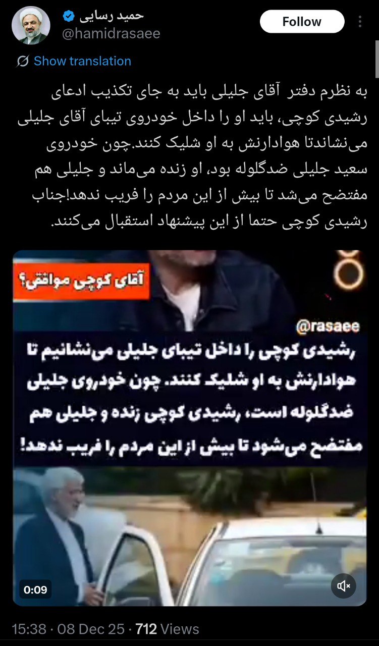 حمید رسایی خواستار تیراندازی به رشیدی کوچی در خودروی جلیلی شد