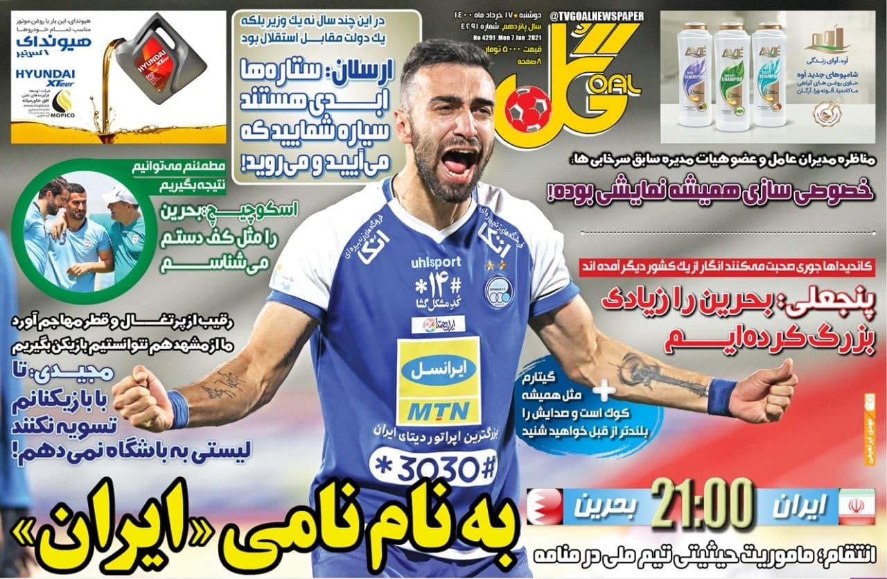 روزنامه‌های ورزشی 17 خرداد 1400