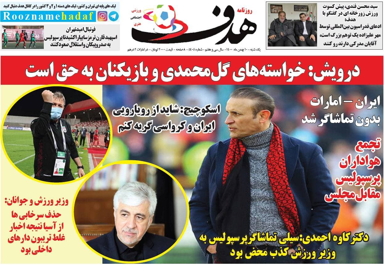 روزنامه‌های ورزشی 10 بهمن 1400