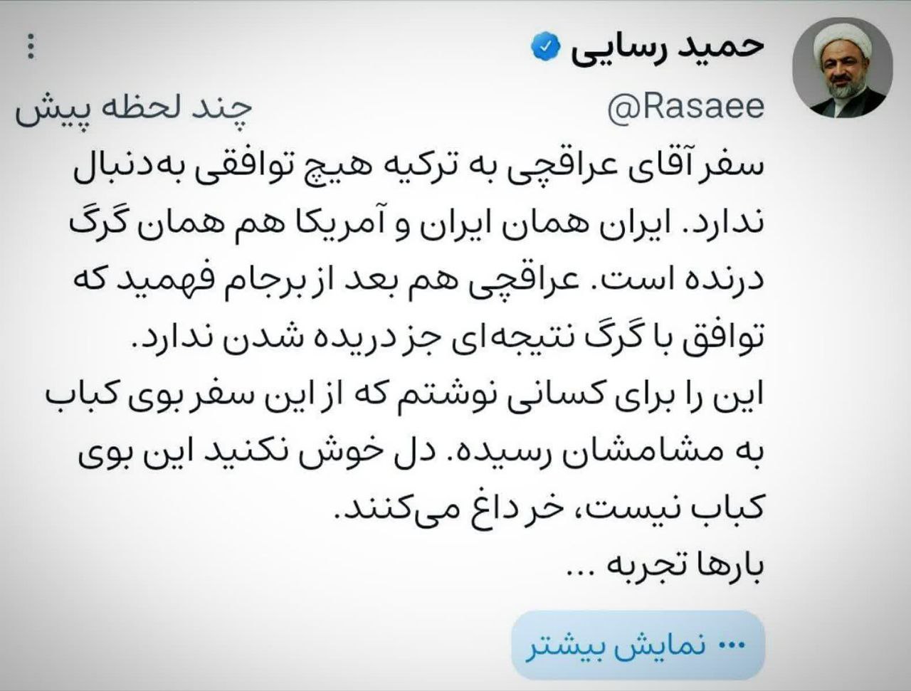 واکنش تند رسایی به سفر عراقچی به ترکیه