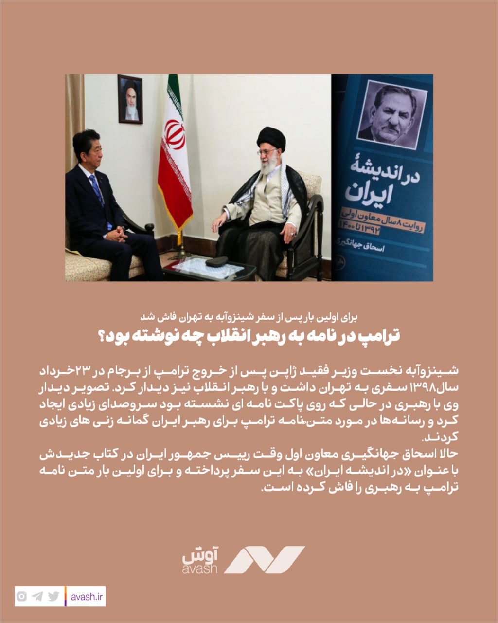 ترامپ در نامه به رهبر انقلاب چه نوشته بود؟ (1)