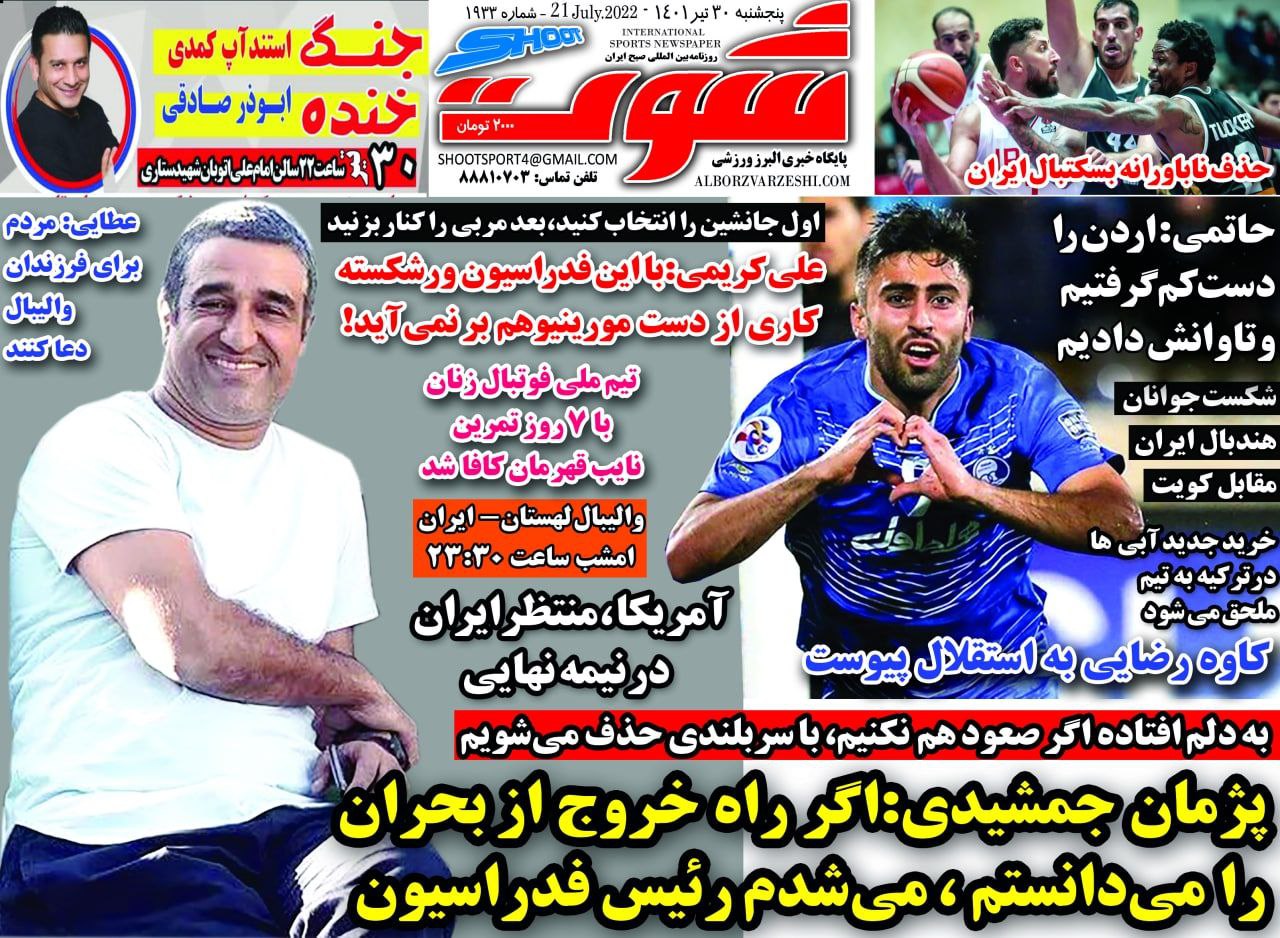 روزنامه های ورزشی 30 تیر 1401