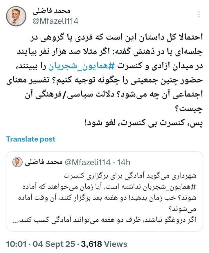 دلیل لغو کنسرت همایون شجریان از نظر محمد فاضلی