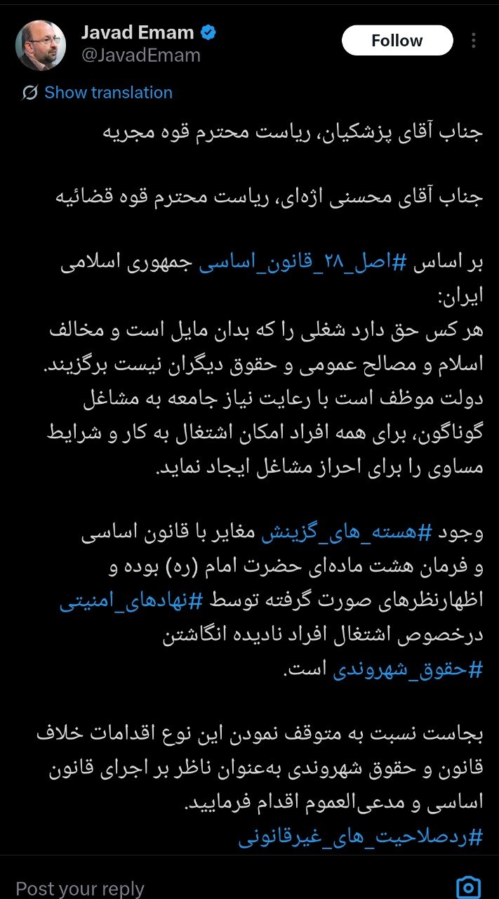 گزینش برخلاف قانون اساسی است