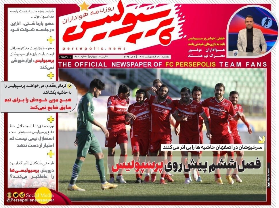 روزنامه های ورزشی دوشنبه 19 اردیبهشت 1401