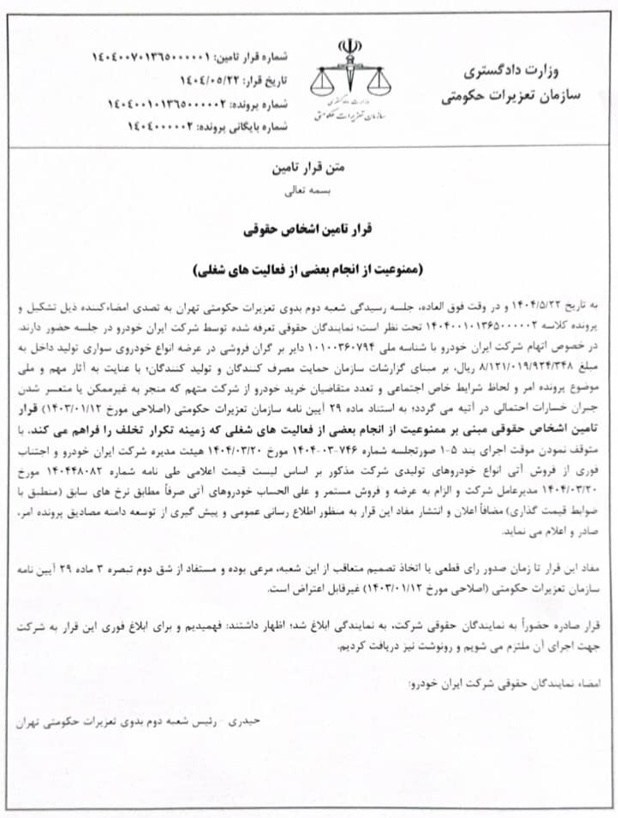 قیمت جدید محصولات ایران خودرو.