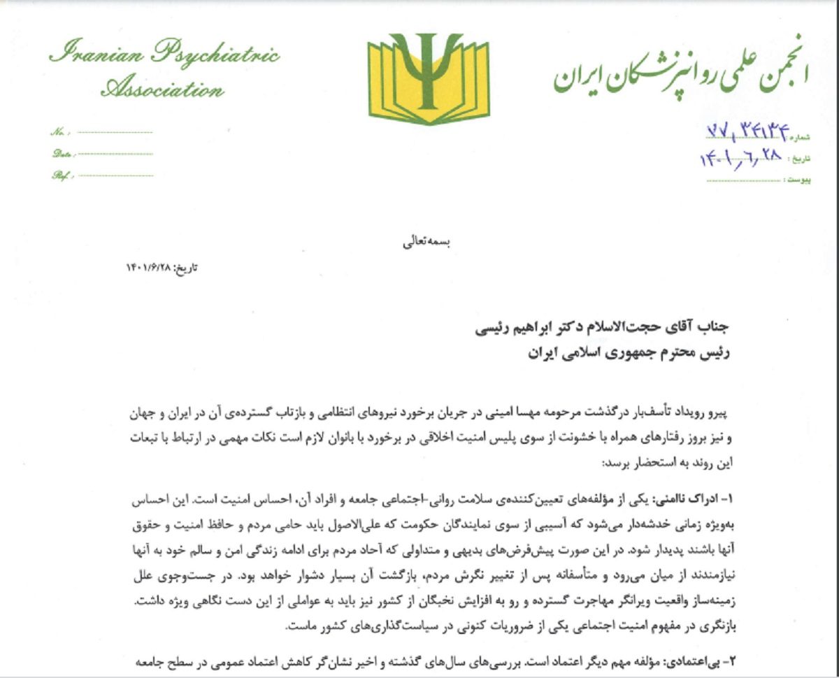 نامه سرگشاده انجمن علمى روان‌پزشکان ایران به رئیس جمهور