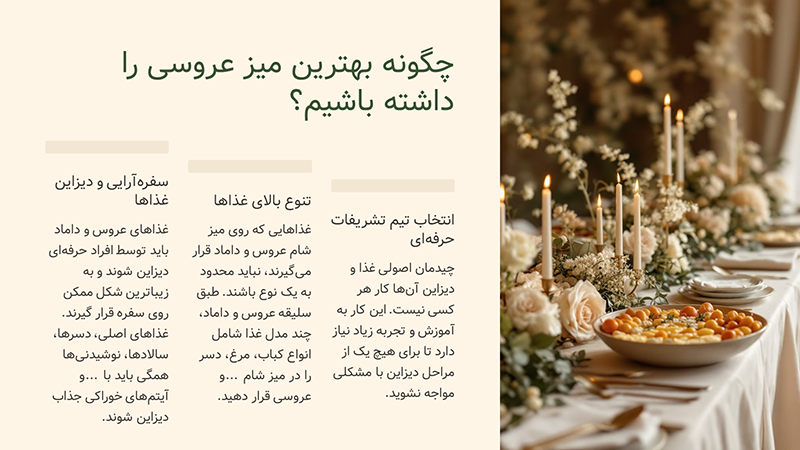 میز شام عروس و داماد در تالار (2)