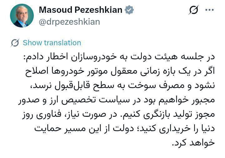 اخطار پزشکیان به خودروسازان