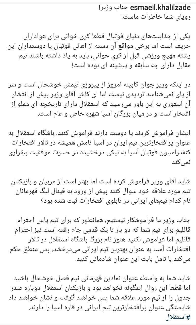 واکنش خلیل زاده به توئیت آذری جهرمی