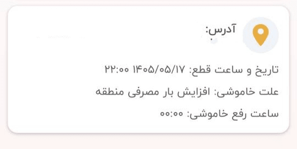 قطع برق