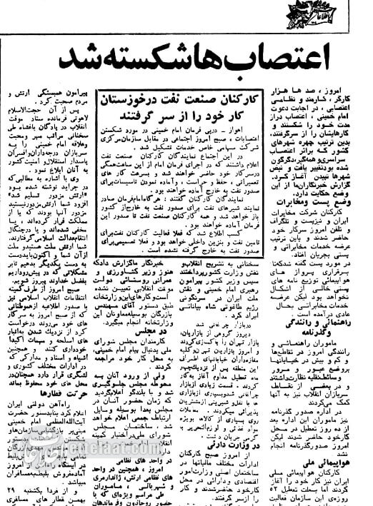 بالاخره اعتصابات تمام شد و مردم به کار خود برگشتند (3)