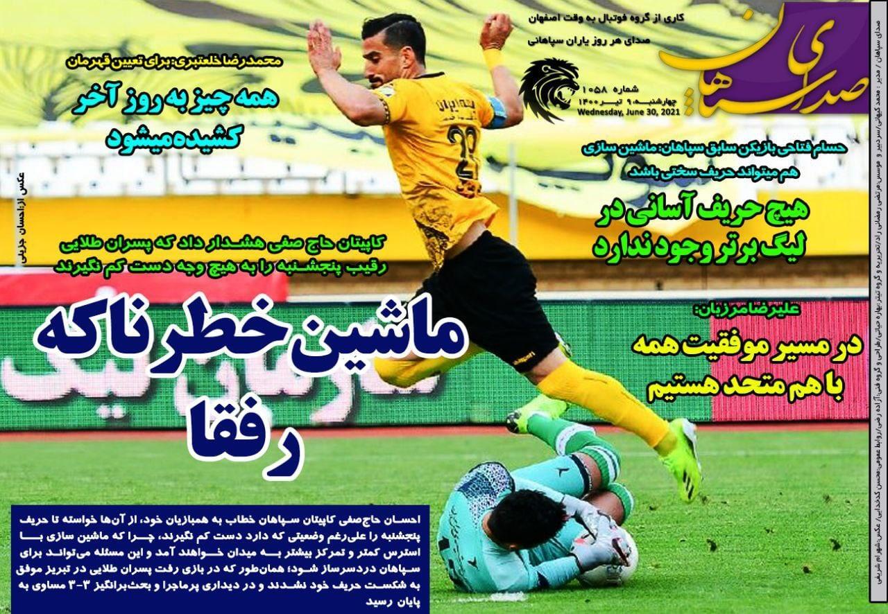روزنامه‌های ورزشی 9 تیر 1400