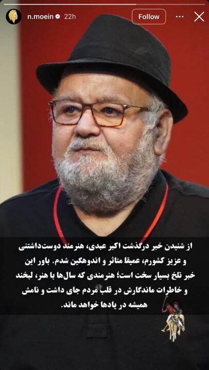 واکنش هنرمندان به درگذشت اکبر عبدی