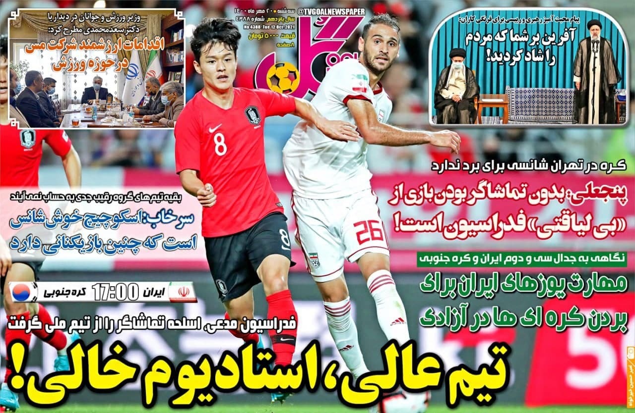 روزنامه‌های ورزشی 20 مهر 1400