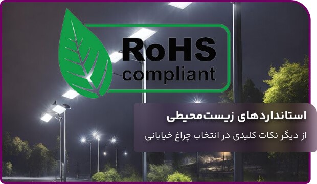 راهنمایی خرید بهترین چراغ خیابانی بازار ایران (4)
