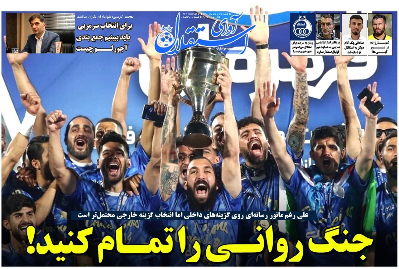 روزنامه‌های ورزشی ۲۱ خرداد 1401 