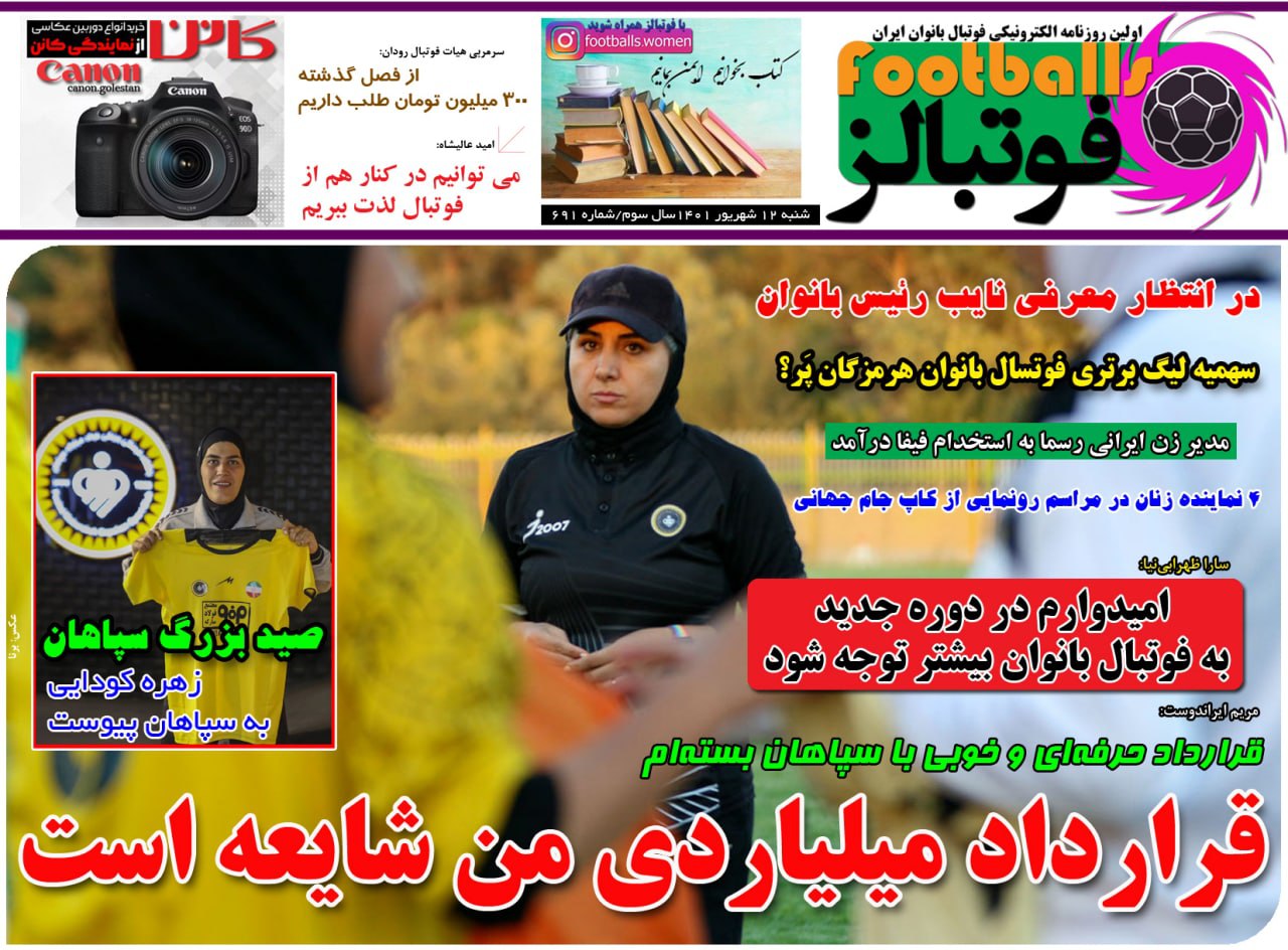 روزنامه‌های ورزشی شنبه ۱۲ شهریور ۱۴۰۱ 