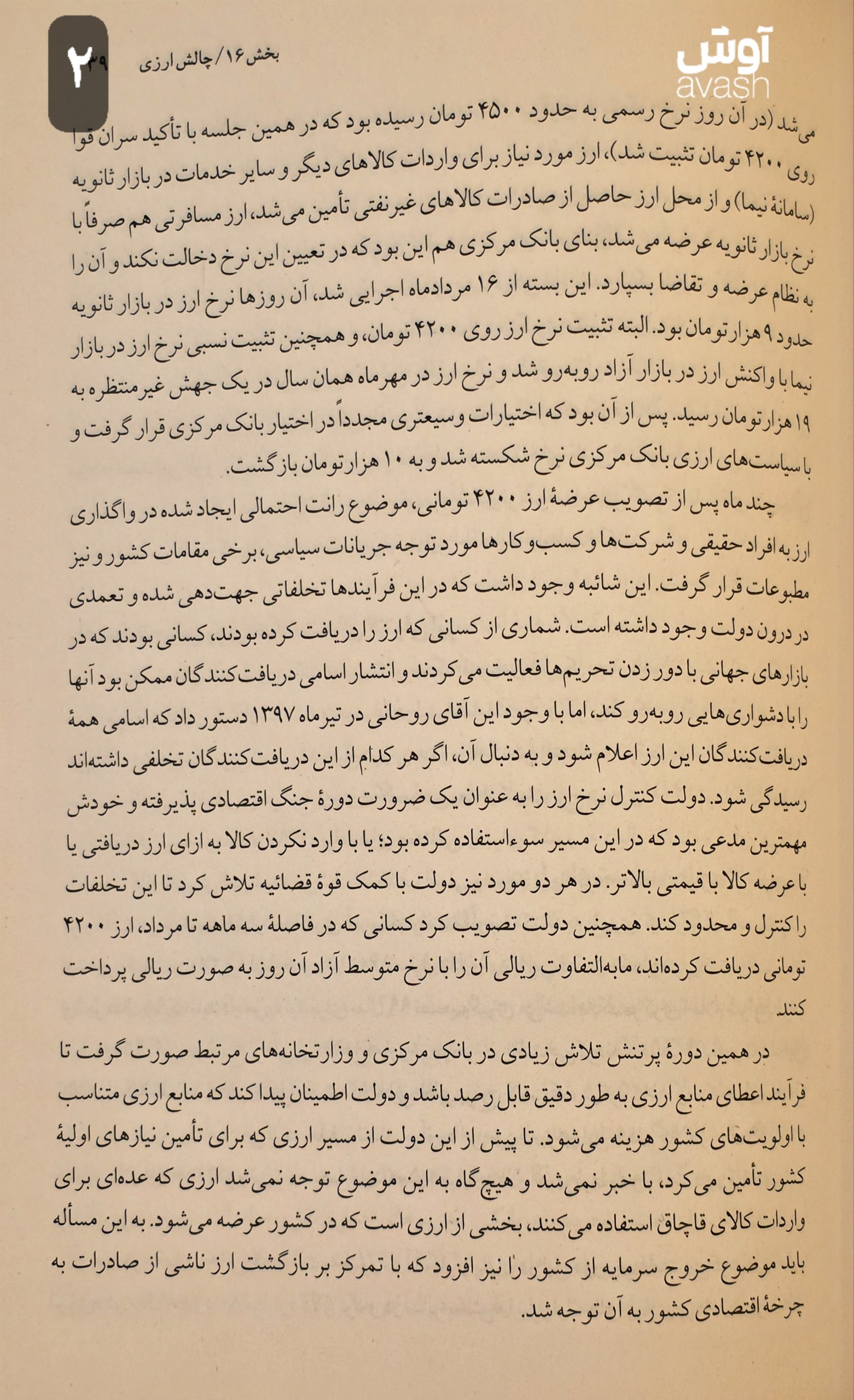 روایت جهانگیری از انتصاب همتی (3)