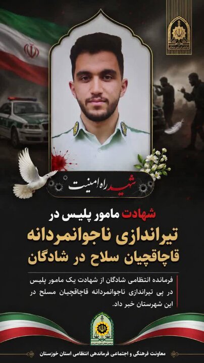 شهید شادگان