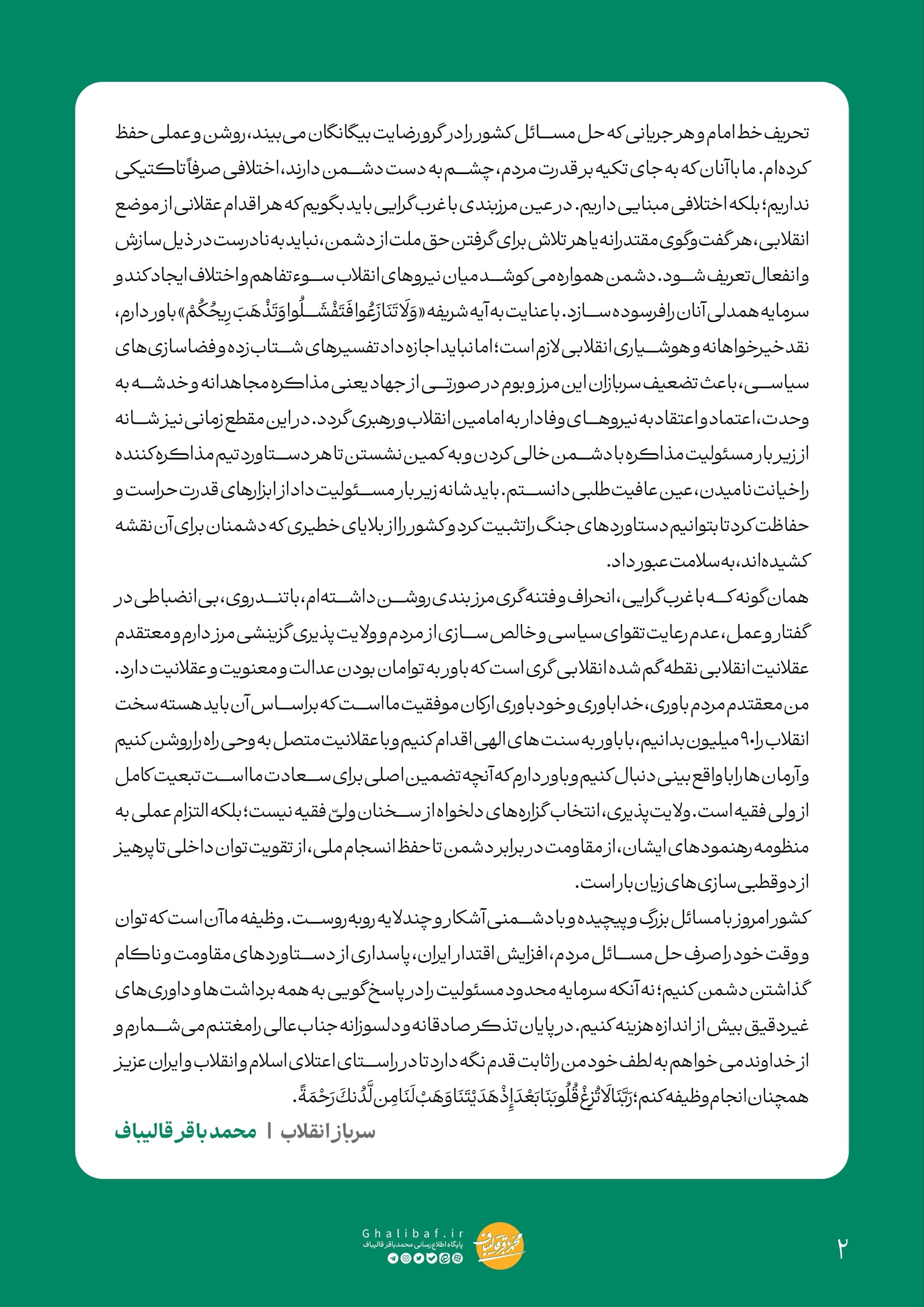 قالیباف به حسین شریعتمداری (2)