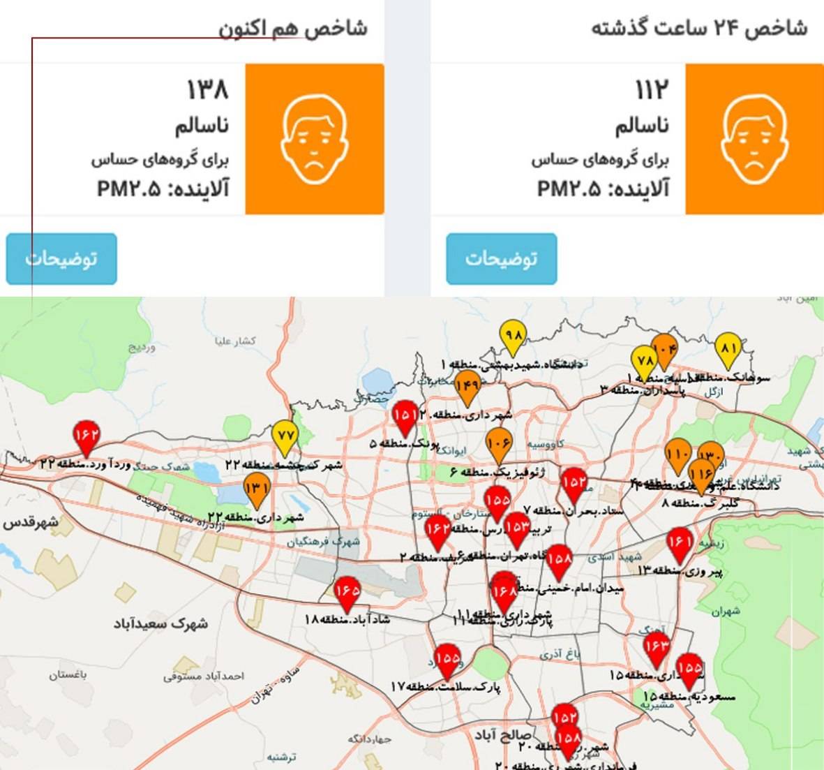 آلودگی هوای تهران