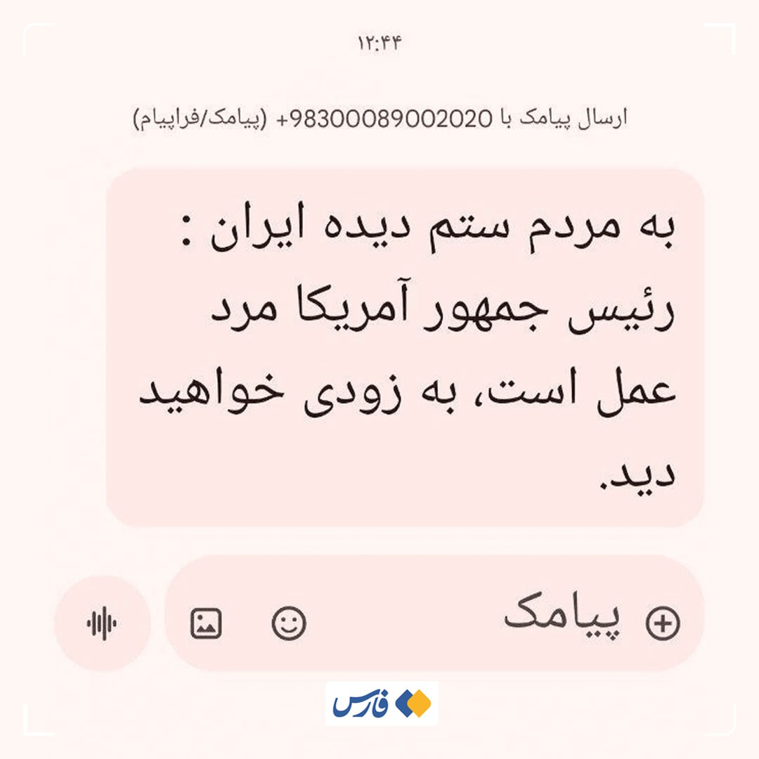 دلیل ارسال پیامک عجیب مشخص شد