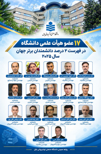 دانشگاه صنعتی نوشیروانی بابل