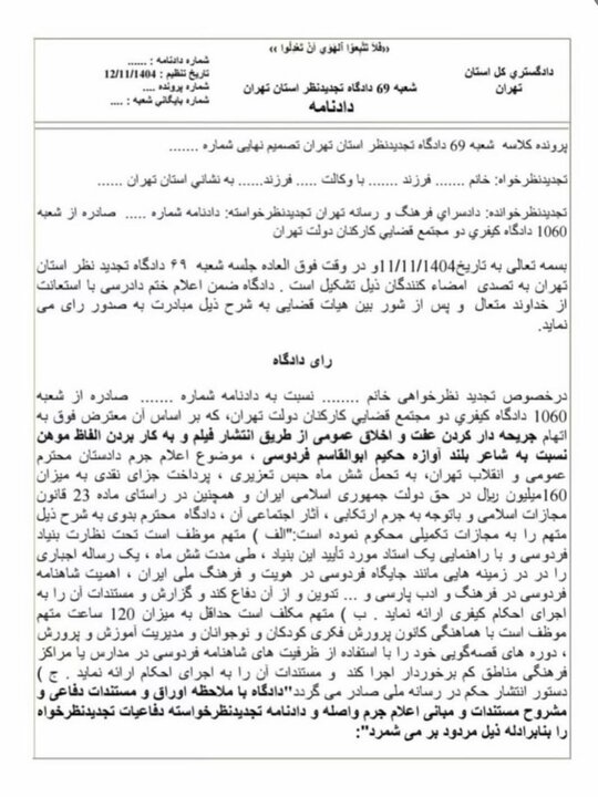 زینب موسوی به اتهام توهین به فردوسی محکوم شد + عکس (1)