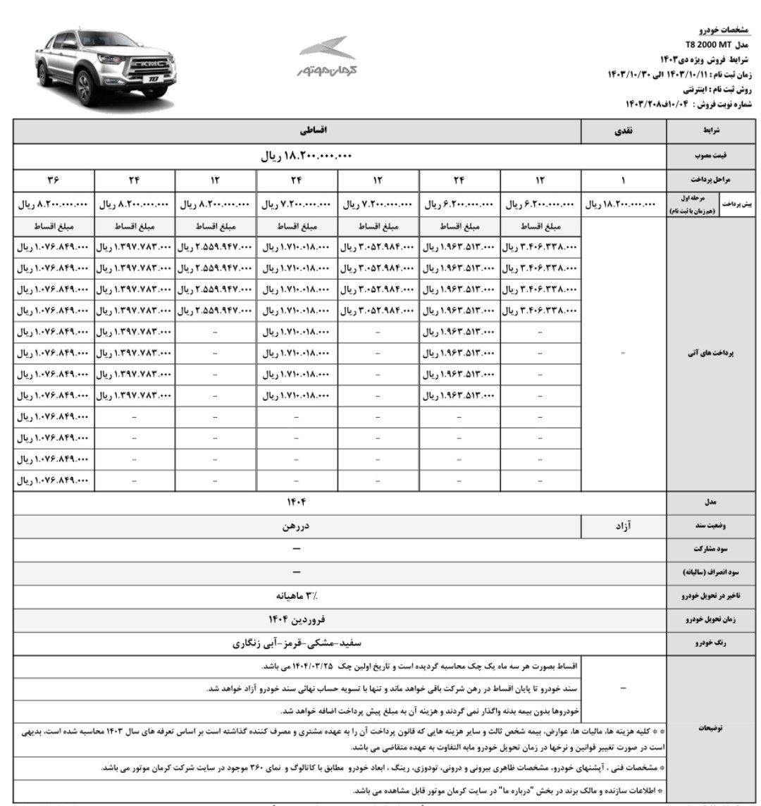 طرح فروش وانت