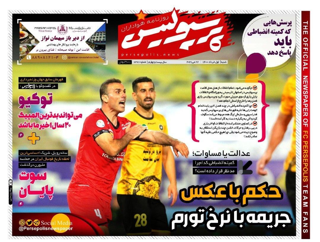 روزنامه‌های ورزشی 1 خرداد 1400