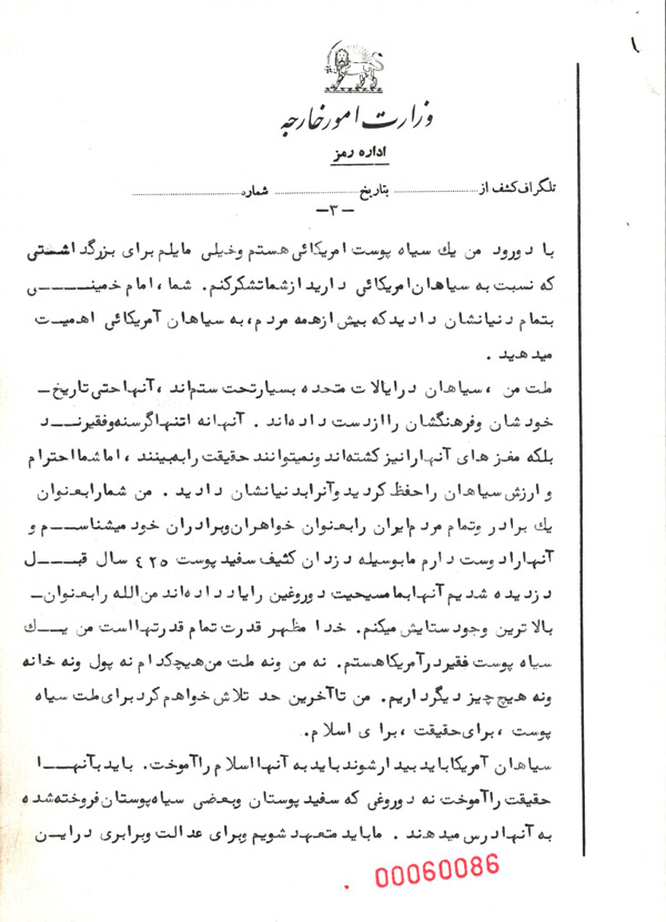 نامه سیاه پوست مسلمان به امام خمینی 03