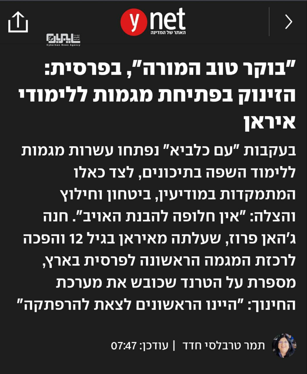 برنامه تازه دبیرستان‌های رژیم صهیونیستی