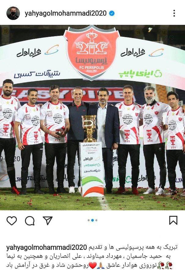 پست گل محمدی برای قهرمانی پرسپولیس در سوپرجام