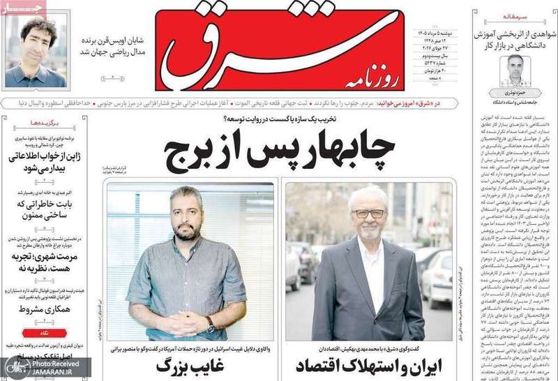 گزیده روزنامه های 5 مرداد 1405
