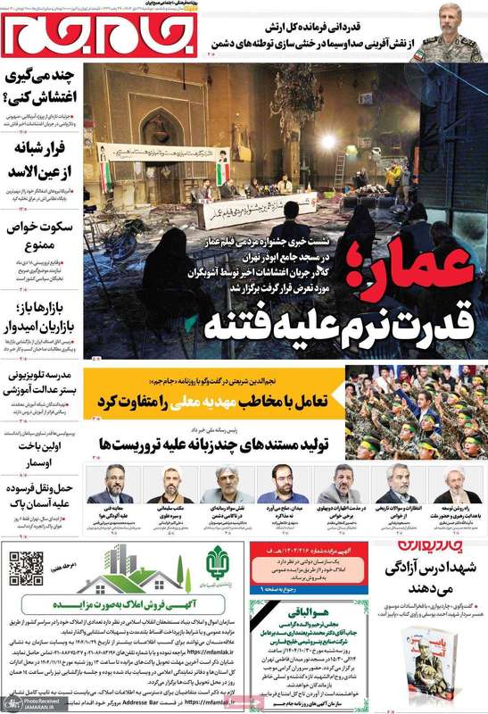 گزیده روزنامه های 29 دی 1404